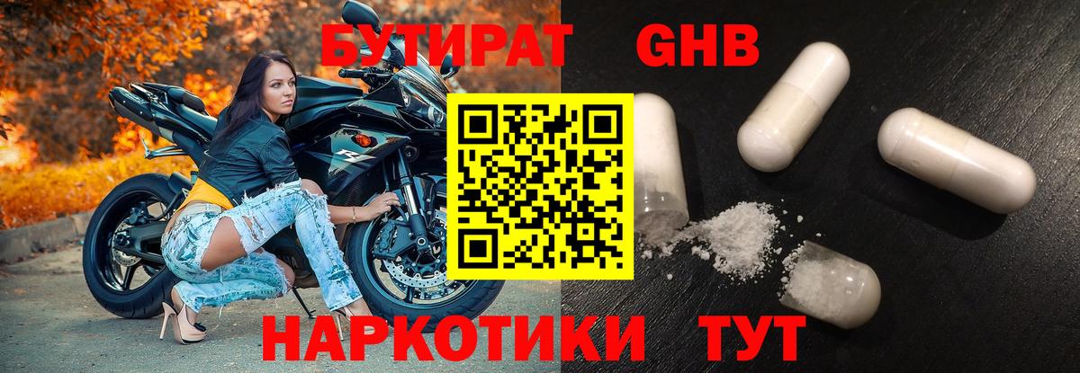 БУТИРАТ  Бутират 99%  Вход с VPN  Тулун 