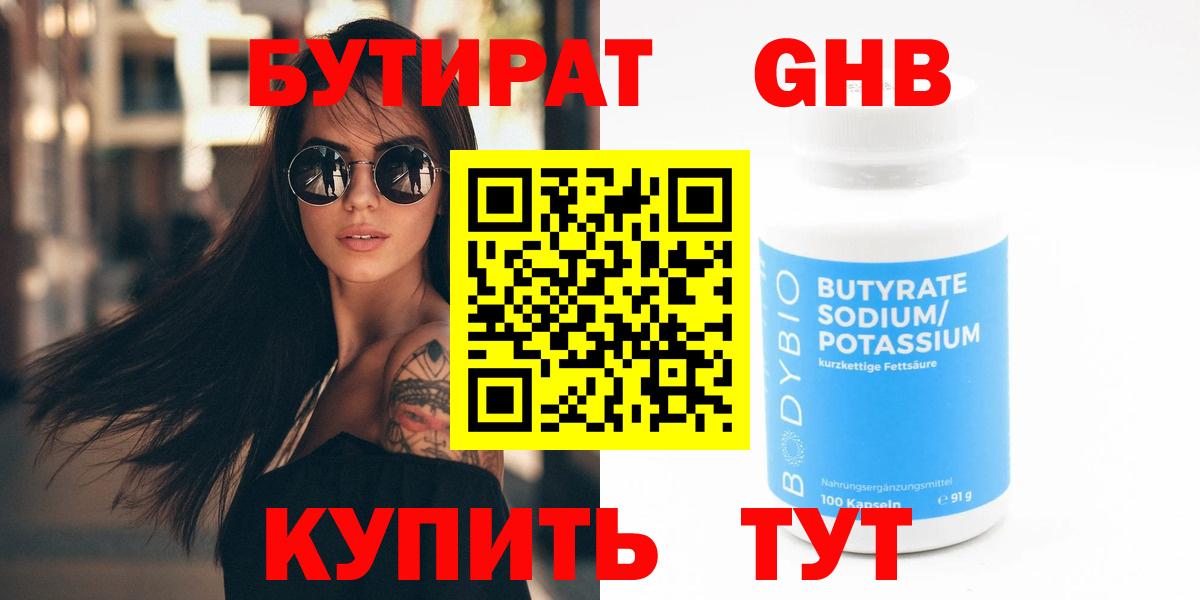 Бутират оксибутират Тулун