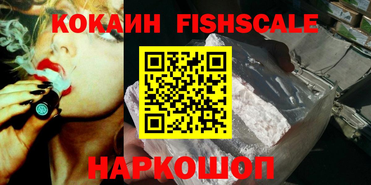 Cocaine Fish Scale  КОКАИН  Тулун  Кокаин Колумбийский  Вход с VPN 
