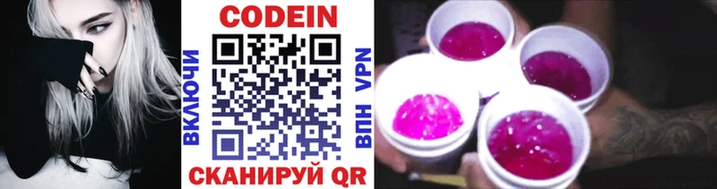 Кодеин Purple Drank  Тулун 