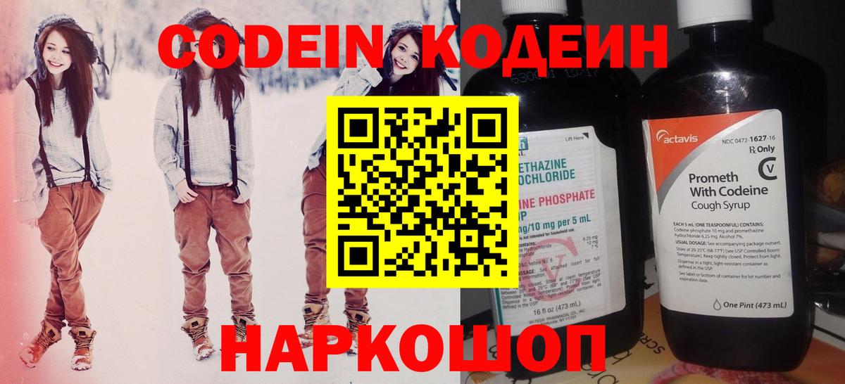 Codein напиток Lean (лин) Тулун