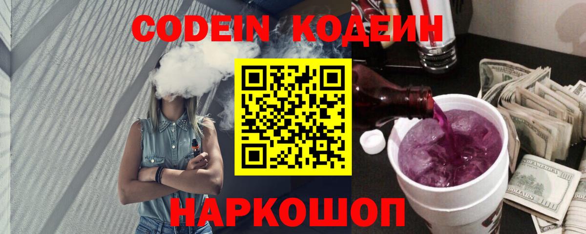 Codein напиток Lean (лин)  Кодеин Purple Drank  Вход с VPN  Тулун 